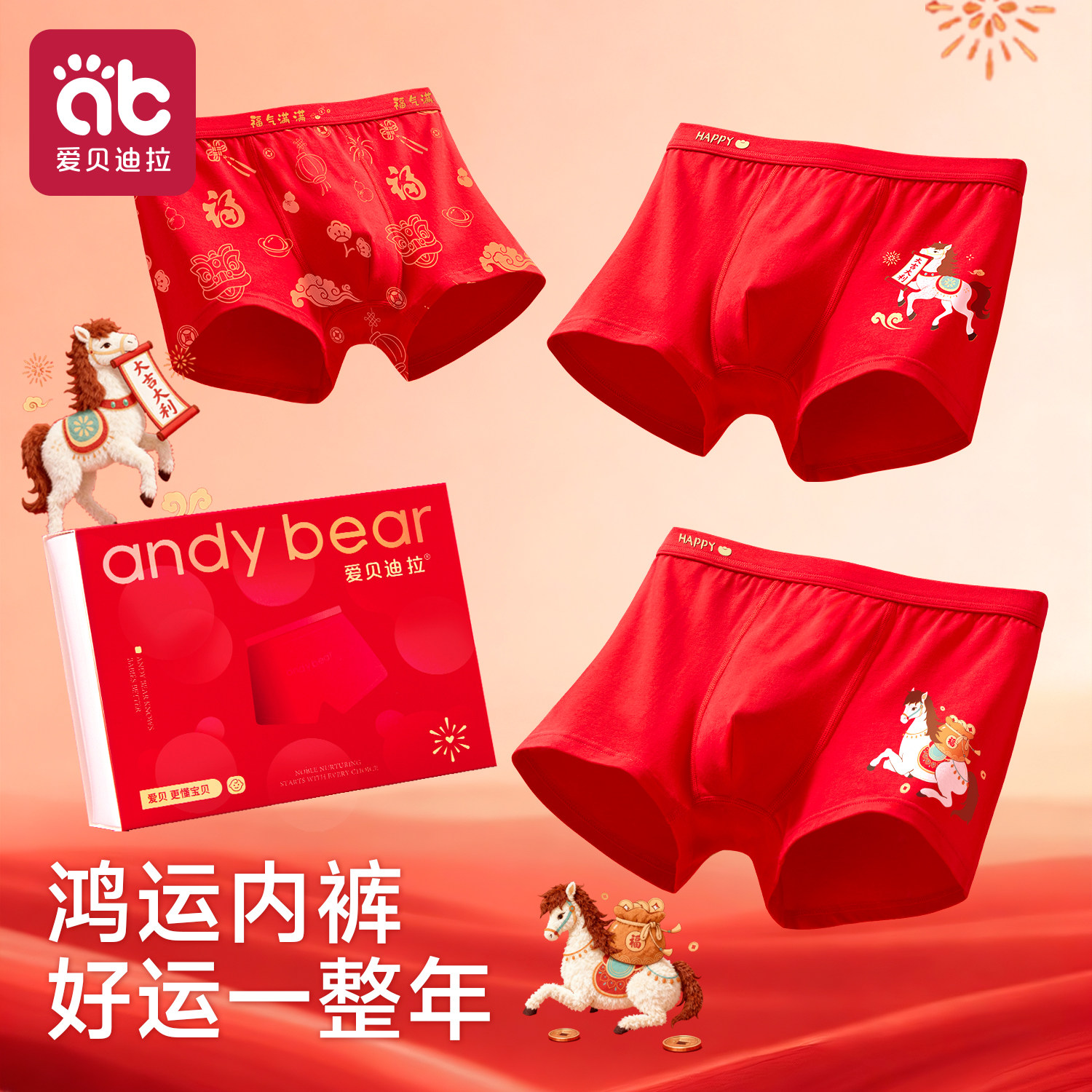 儿童红色内裤男童本命年男孩纯棉12岁青少年大童礼物四角短裤马年,童装/婴儿装/亲子装,内裤,淘宝优惠券,粉丝福利购,淘宝优惠卷