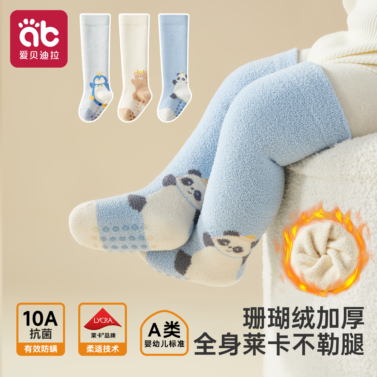 爱贝迪拉珊瑚绒长筒过膝无骨袜