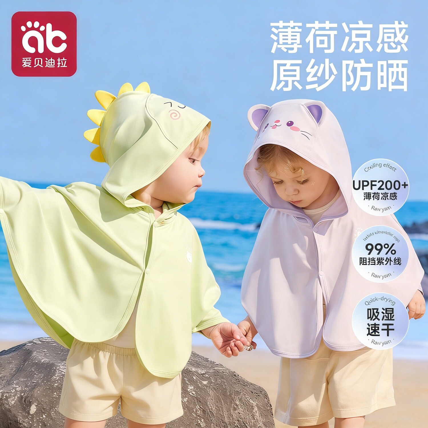 宝宝防晒衣婴幼儿斗篷轻薄儿童防晒服男女童冰丝凉感外套小月龄