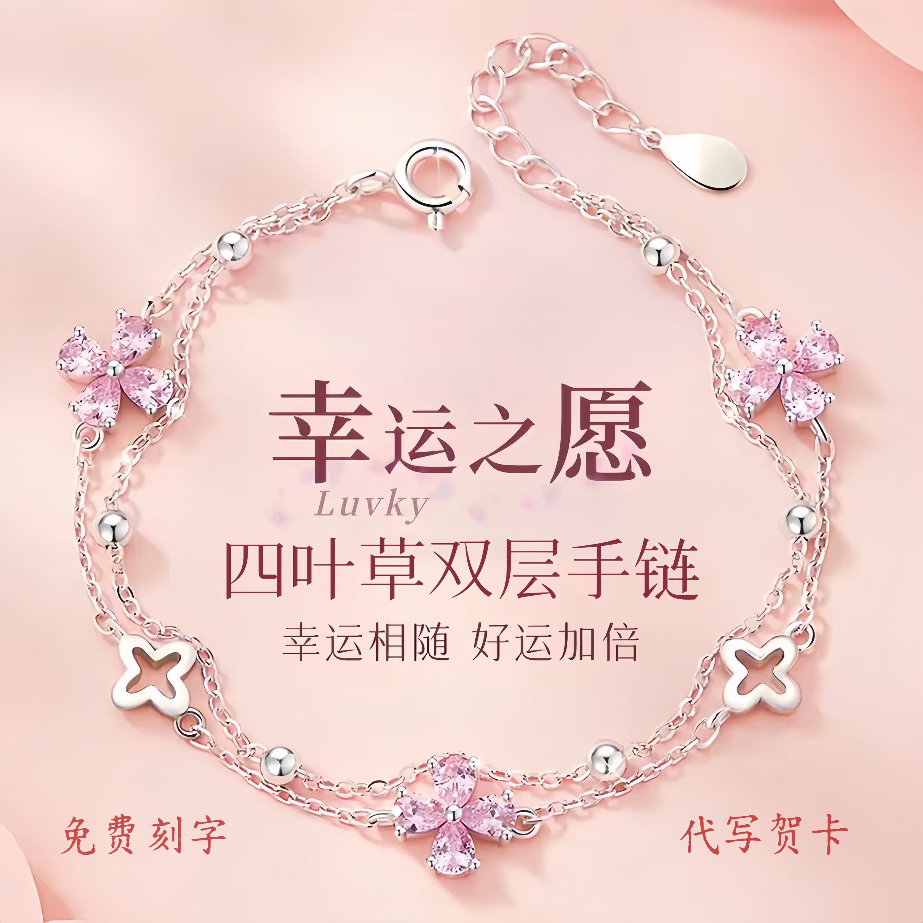 四叶草手链女礼物定制刻字礼盒装