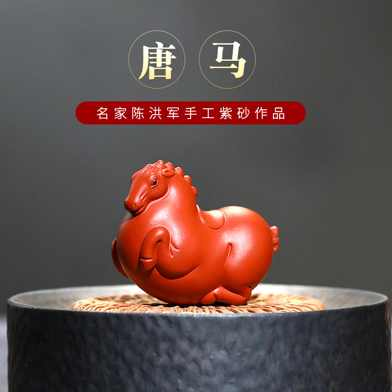 宜兴紫砂茶宠陈洪军手工生肖马茶玩唐马茶盘摆件马到成功雕塑茶道