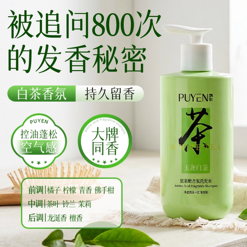 持久留香柔顺秀发洗头膏乳