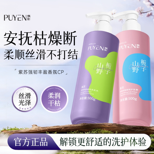 飘影紫苏强韧丰盈香氛洗发水+飘影紫苏强韧丰盈香氛护发素