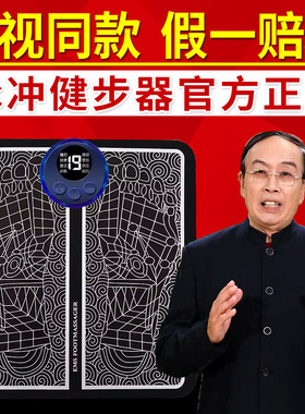电视同款佟络宝脉冲健步器脚踩款通络按摩脚底穴位按摩器官网正品
