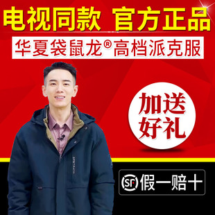 华夏袋鼠龙派克服高档貂绒元素派克服大衣男保暖加厚外套电视同款