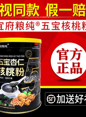 电视同款宜府粮纯五宝杏仁核桃营养粉黑芝麻桑葚粉五黑五谷粮正品