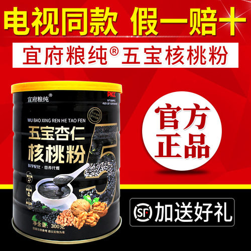 电视同款宜府粮纯五宝杏仁核桃粉正品五宝核桃营养粉中老年五黑粉