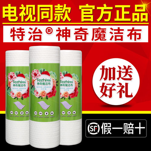 特治神奇魔洁布干湿两用厨房清洁神器懒人抹布吸水不掉毛家务清洁
