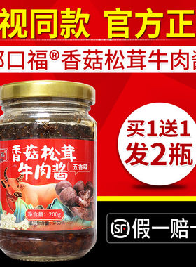 都口福香菇松茸牛肉酱拌饭酱