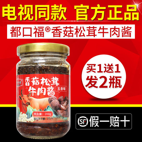 都口福香菇松茸牛肉酱拌饭酱