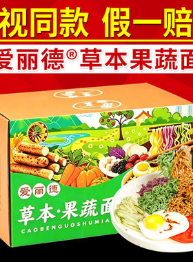 爱丽德草本果蔬面非油炸方便面火锅面饼箱装蔬菜面电视同款正品