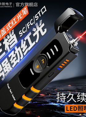 阿卡斯电子 红光光纤笔光15公里通光笔充电打光红光15MW笔10km公里20 30 MW红光源光功率计测试笔可充电2021