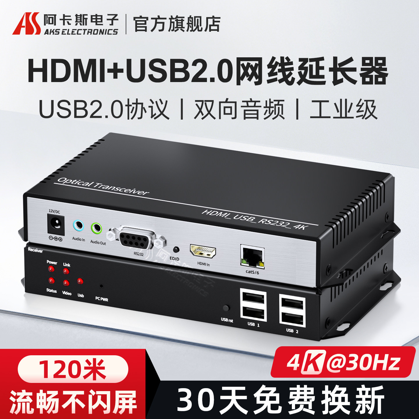 HDMI网线延长器4K高清KVM网络信号增强器放大器USB2.0键鼠数据无损过交换机支持触摸屏打印机120米 阿卡斯