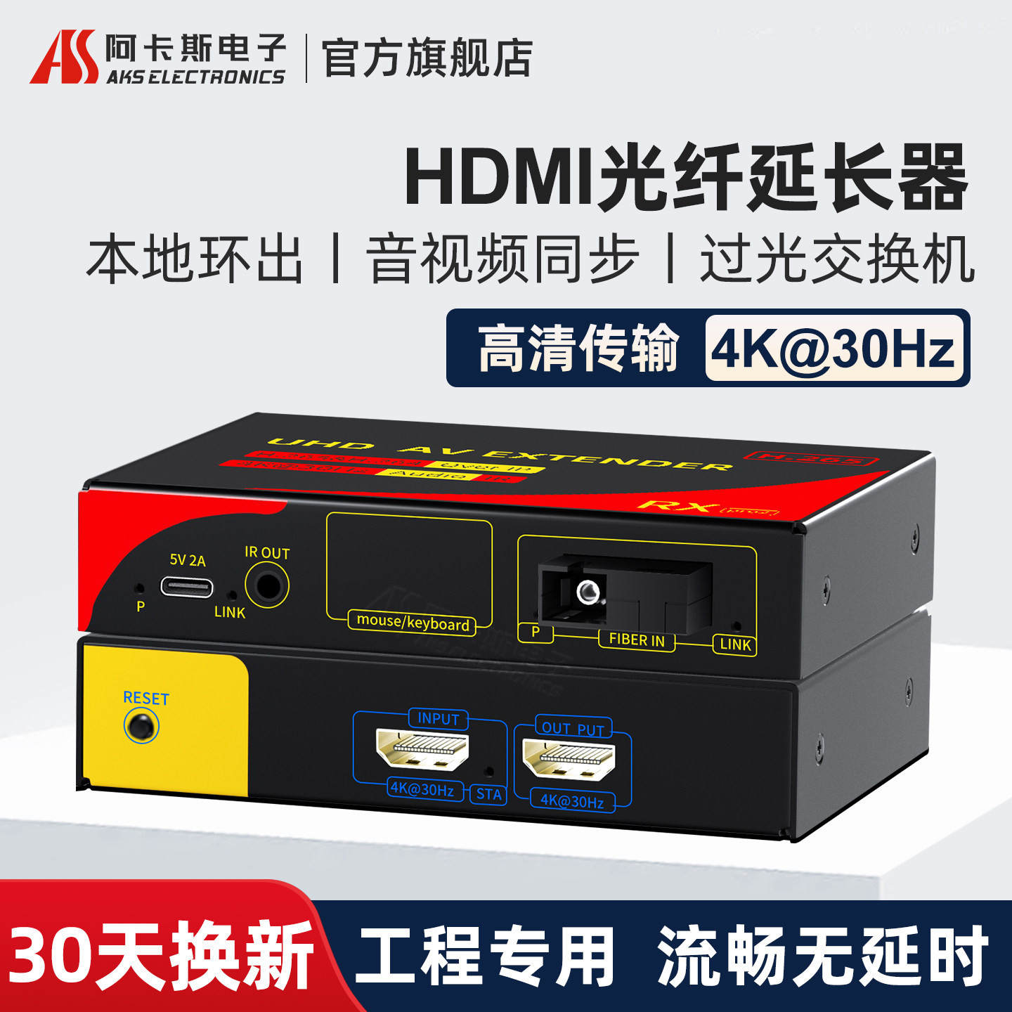 阿卡斯 4K高清HDMI光端机光纤延长器1080P本地环出音视频同步红外控制支持光交换机多对多光纤传输器