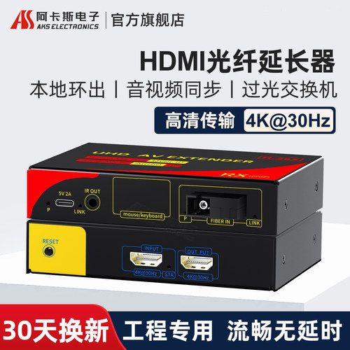阿卡斯HDMI光端机光纤延长器4K