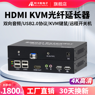 HDMI光端机4K高清USB2.0协议支持触摸屏打印机带双向音频远程开关机KVM键盘鼠标转换器光纤延长器20KM 阿卡斯