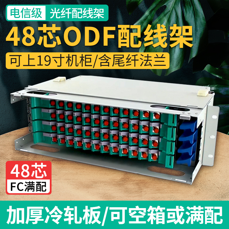 odf架48口配线架满配48芯odf配线架48口odf盘odf单元箱体odf架fc光口