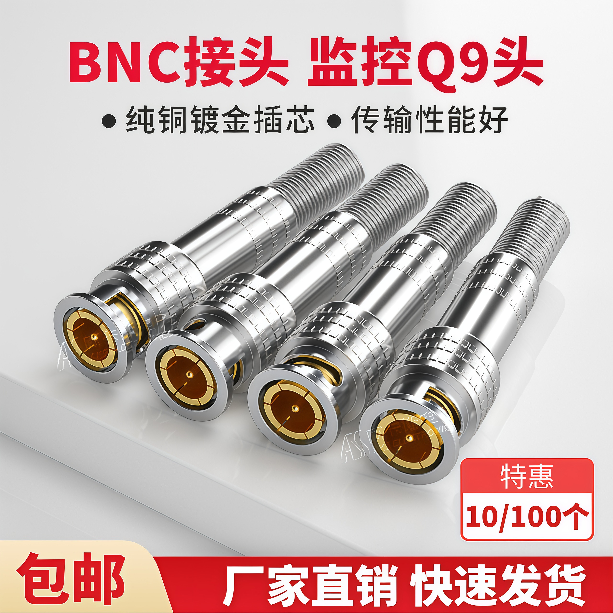 阿卡斯电子Q9头BNC免焊接头