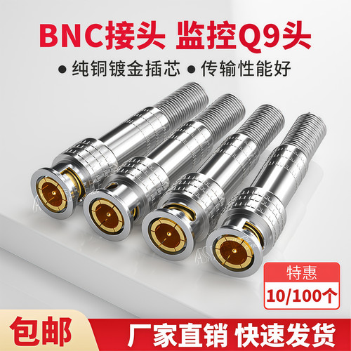 阿卡斯电子Q9头BNC免焊接头