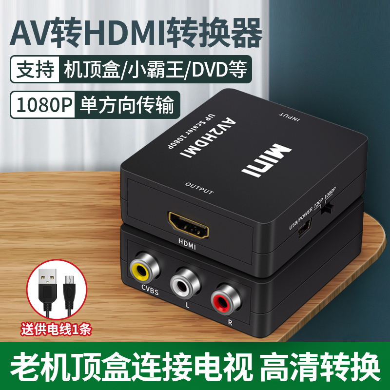 avhdmi高清线视频信号机顶盒