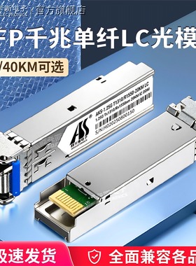 阿卡斯电子 SFP千兆光模块万兆单模单纤LC接口SC大方口兼容华为H3C华三锐捷TP交换机20KM