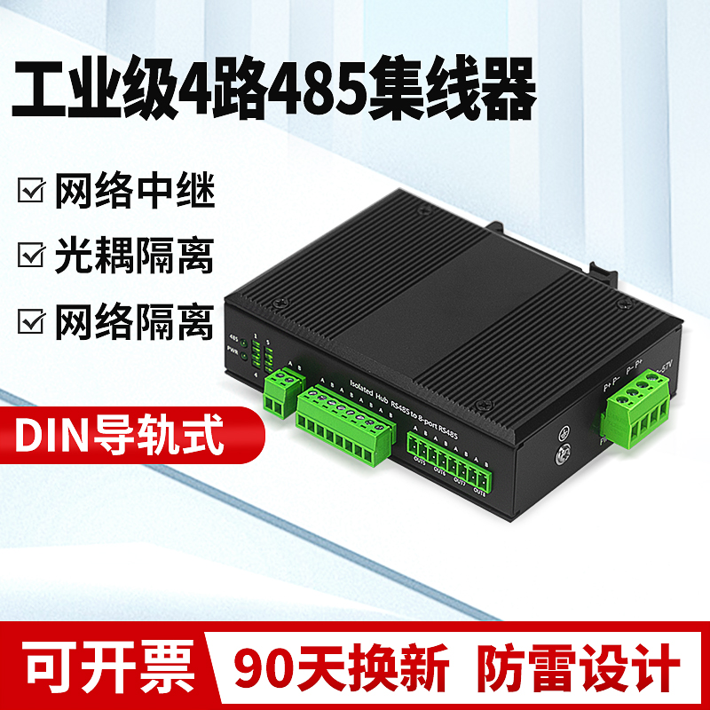 485集线器中继器分线器信号通讯