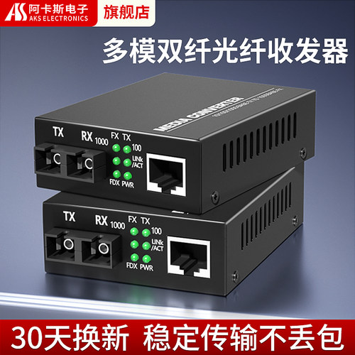 千兆多模双纤光纤一对电子收发器