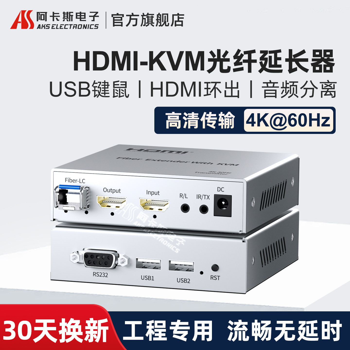 阿卡斯 4K高清HDMI视频光端机KVM光纤收发器传输器带USB鼠标键盘音频非压缩光纤延长器LC接口4K60Hz