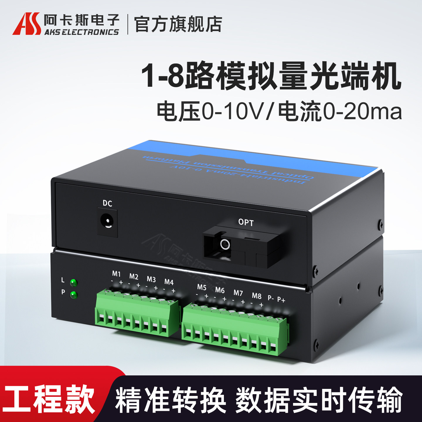 阿卡斯 4路模拟量光端机4-20mA电流量0-10V电压量转光纤收发器光电转换器延长器2路8路16路导轨安装