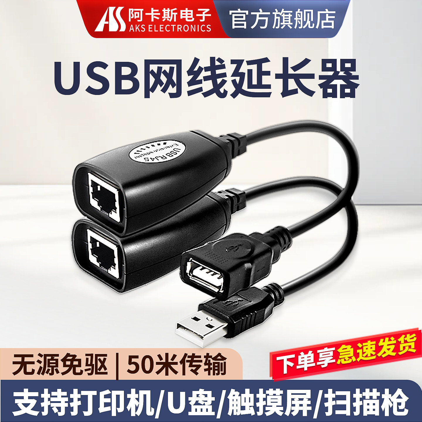 阿卡斯 USB2.0网线延长器USB转RJ45网口USB信号放大器线50米100米150米增强USB网络延长线