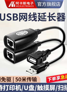 阿卡斯 USB2.0网线延长器USB转RJ45网口USB信号放大器线50米100米150米增强USB网络延长线
