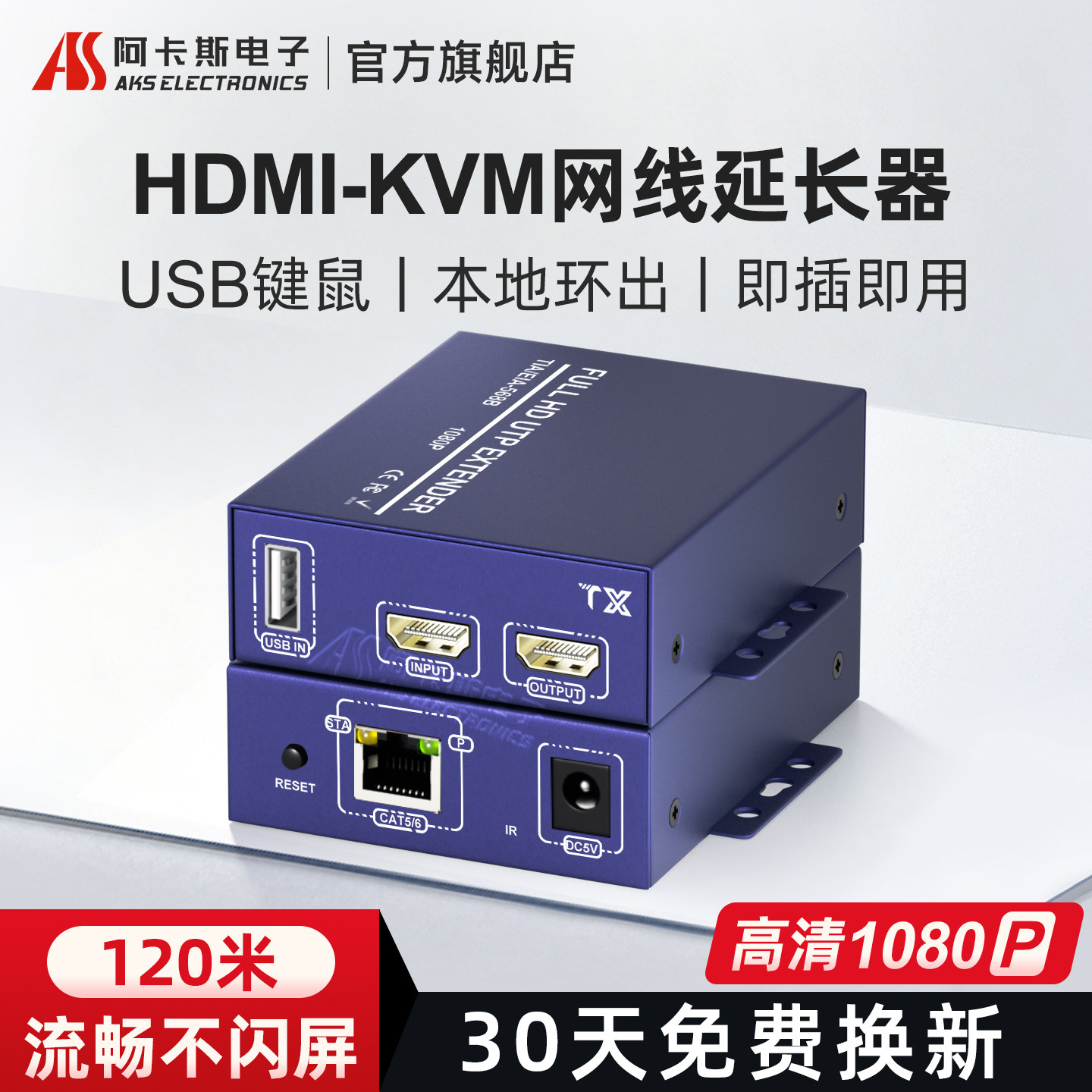 HDMI网线延长器1080P高清网络信号增强器120米带USB鼠标键盘触摸屏转RJ45口传输KVM网络传输监控工程 阿卡斯