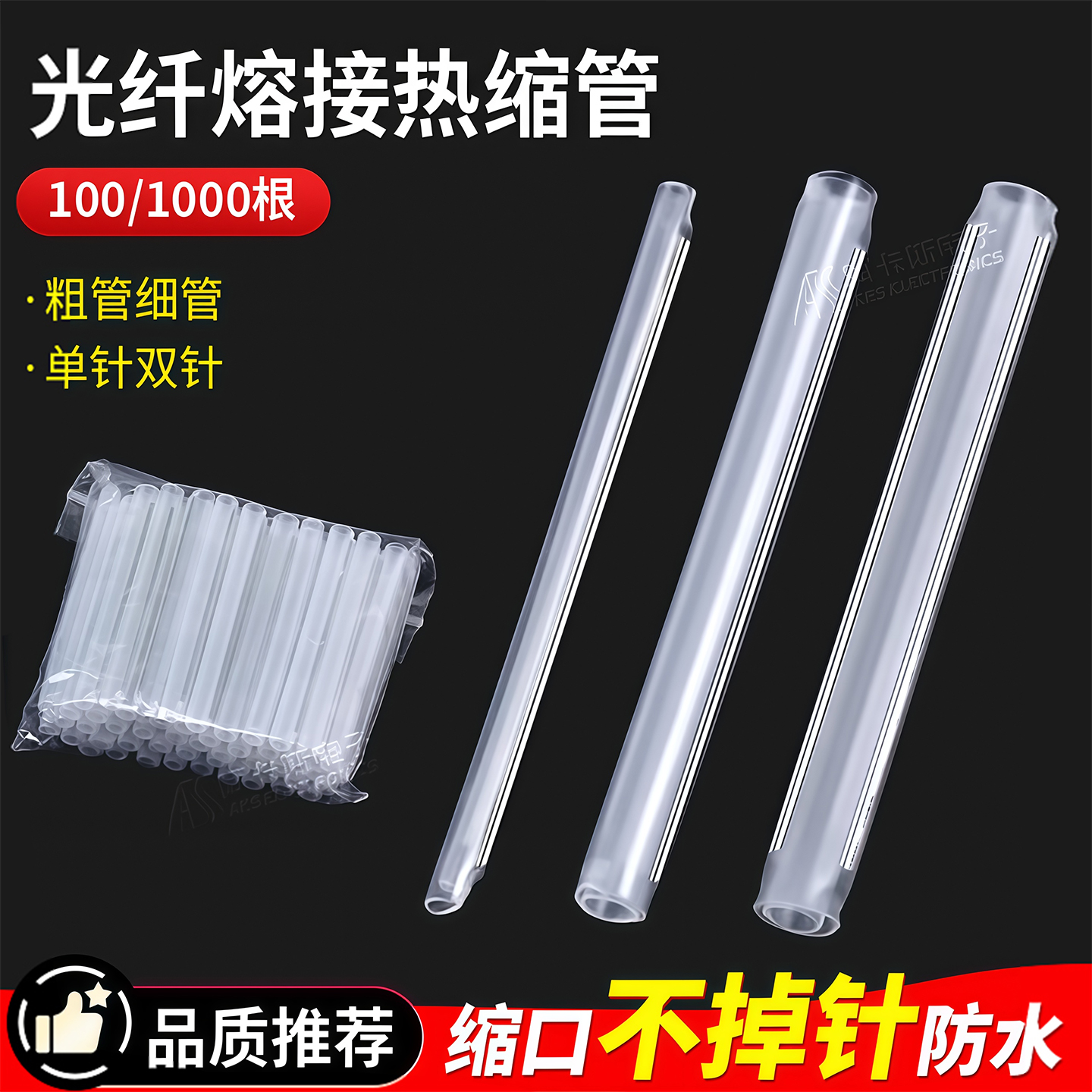 阿卡斯电子60mm1000光纤热缩管