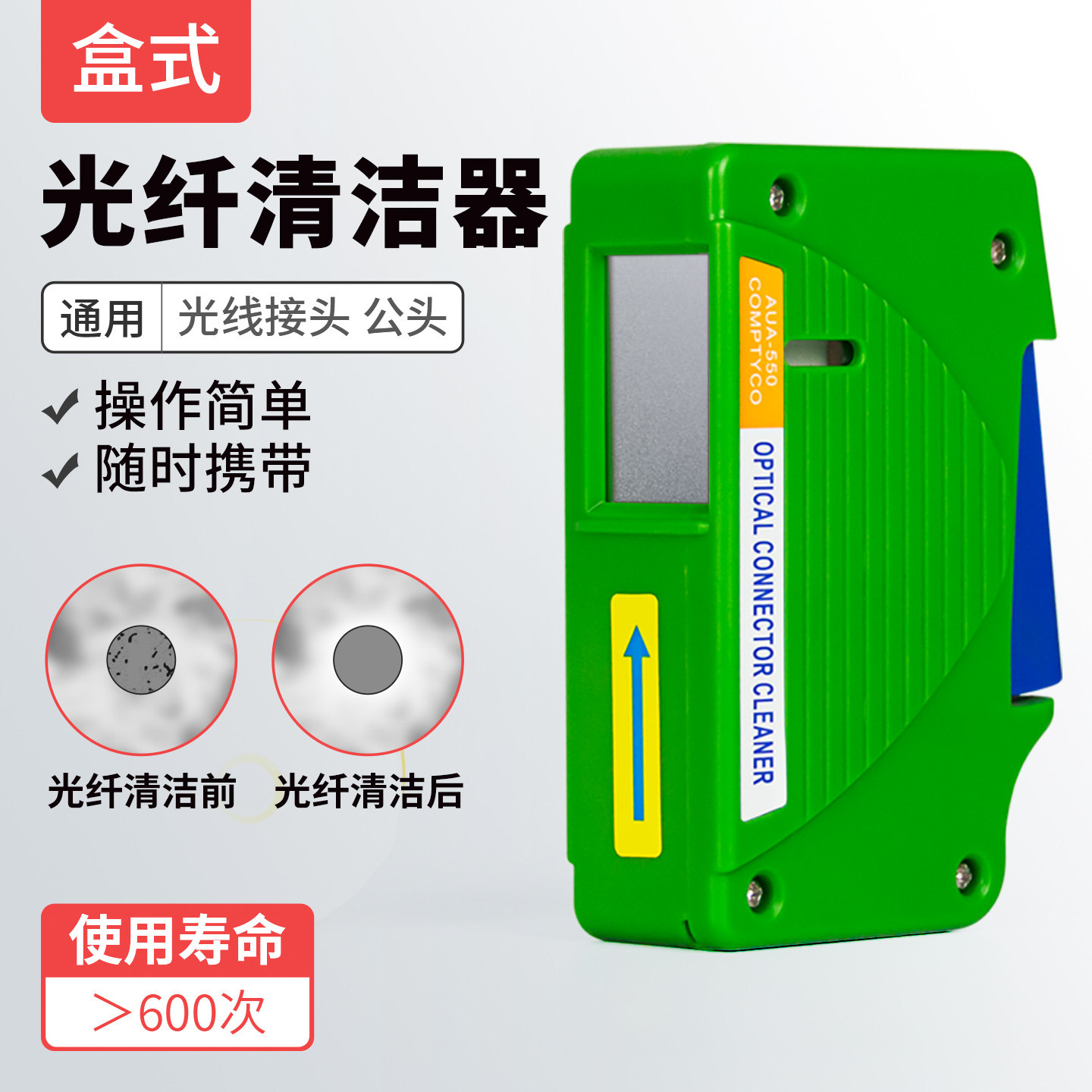 阿卡斯电子 光纤清洁盒卡带式光纤跳线端面清洁工具擦纤器清洁器
