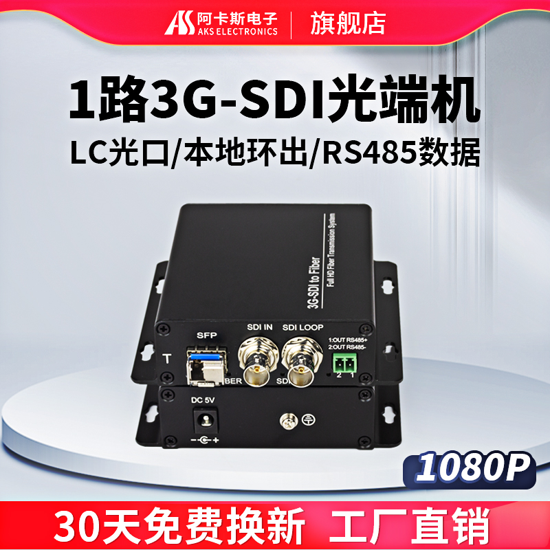 阿卡斯 1路3G-SDI光端机1080P带数据无损HD-SDI转光纤延长器非压缩高清SDI光端机带本地环出