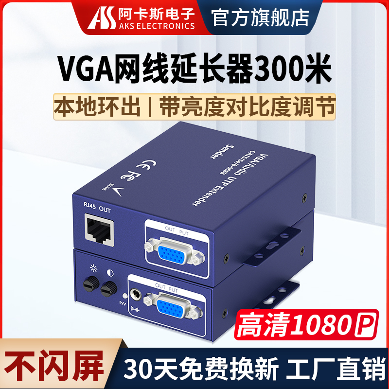 VGA网线延长器支持USB鼠键100米