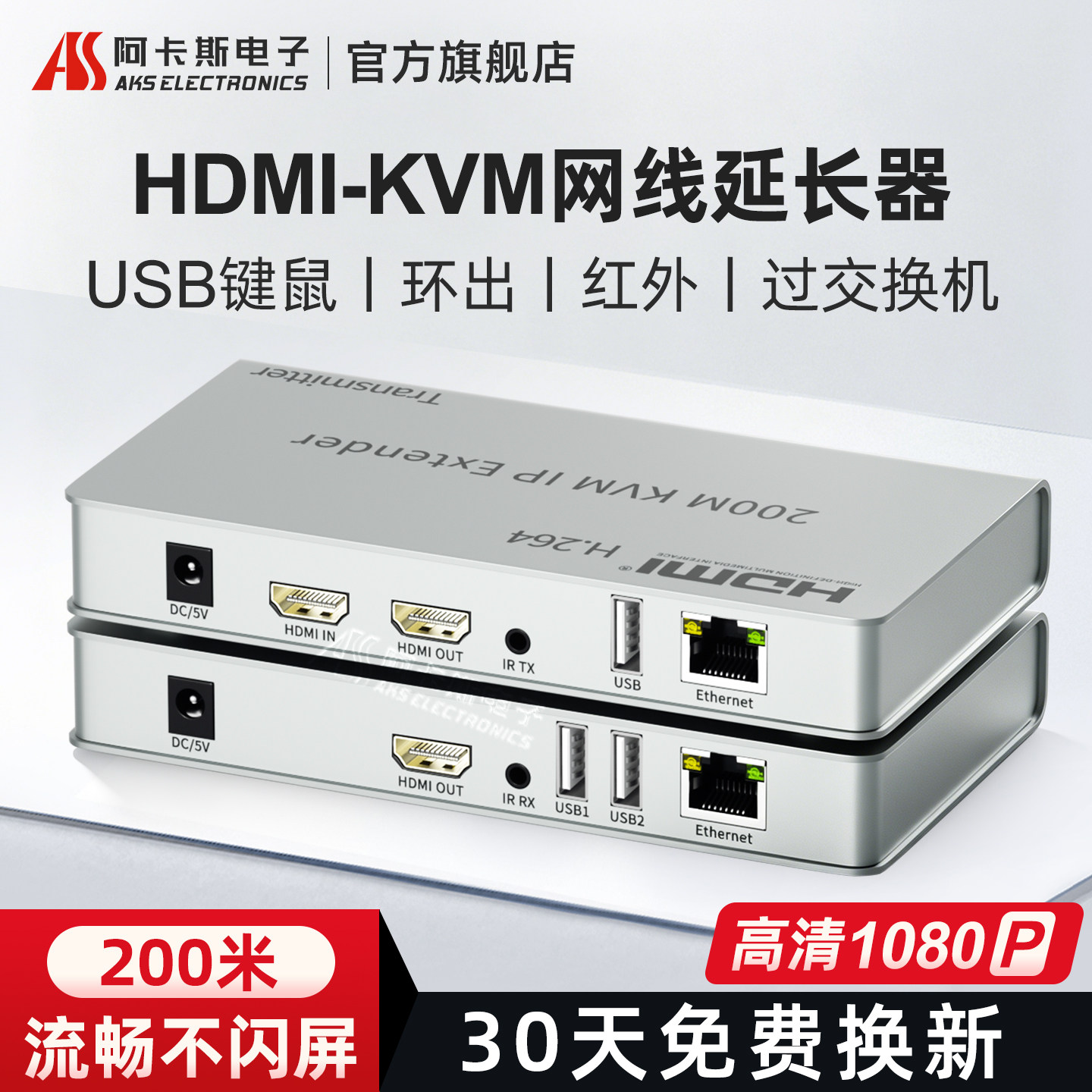 阿卡斯 HDMI网线延长器 200米网络传输器转RJ45口带USB键盘鼠标环通可过交换机一发多收视频KVM延长器4芯线