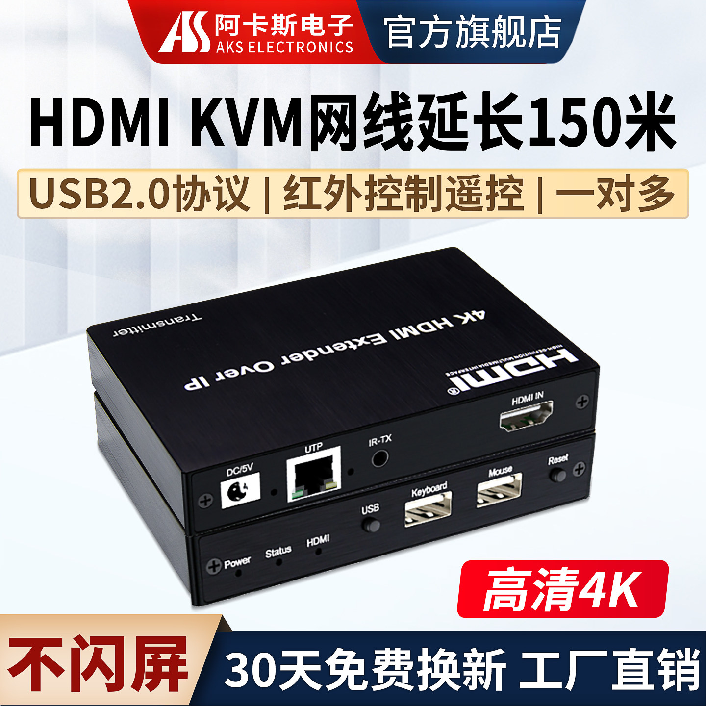 阿卡斯 HDMI网线延长器4K30HZ高清网络传输器USB2.0键盘鼠标触摸屏网络延长器一对多