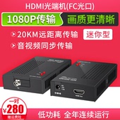 高清HDMI音视频光端机转光纤数字延长转换收发传输器光端机1080P