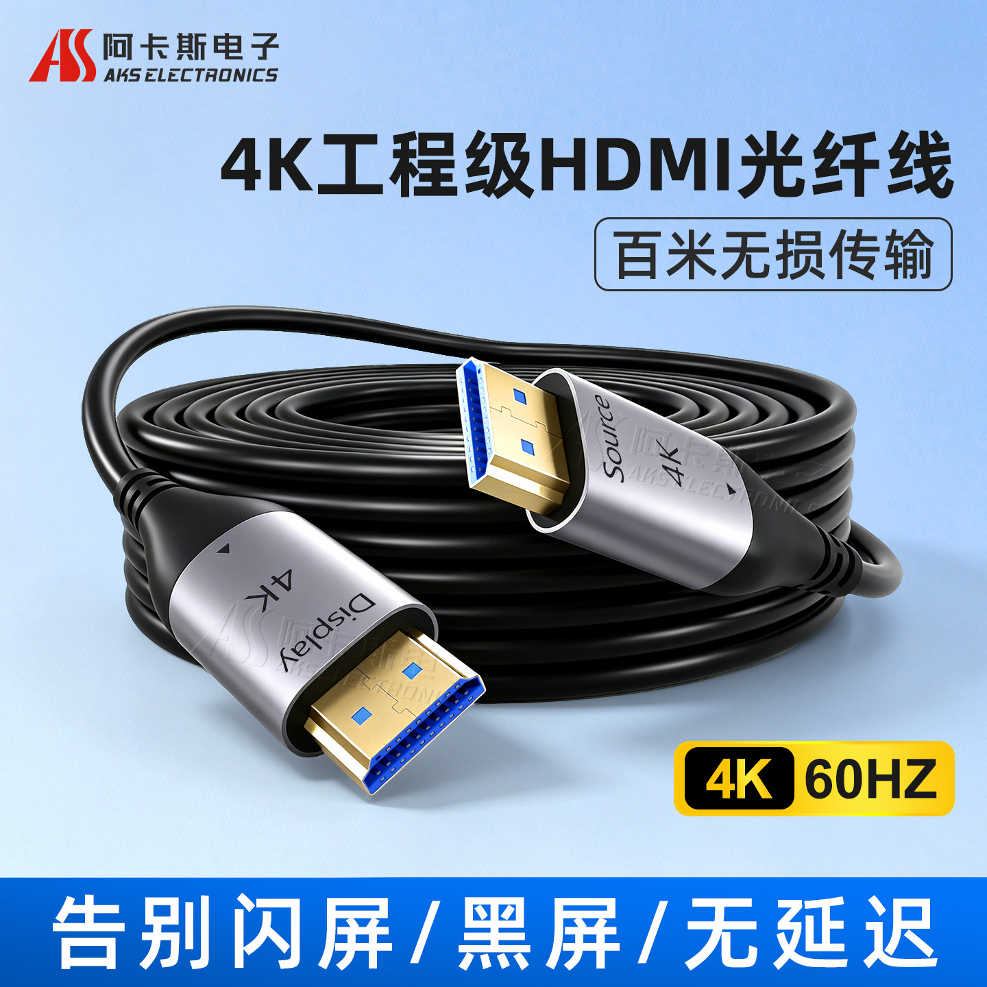 阿卡斯高清HDMI光纤线4K抗干扰图片