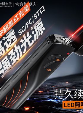 阿卡斯 光纤红光笔光通光笔打光笔15公里30公里20公里红光源FTTH测试笔锂电池充电款高精度迷你翻盖红光笔