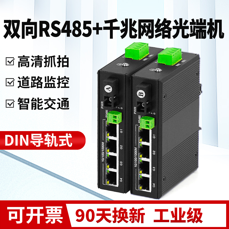 阿卡斯电子 工业级4路千兆网络光端机带RS485双向数据DIN导轨数字网络数据光电转换器SC光口道路传输