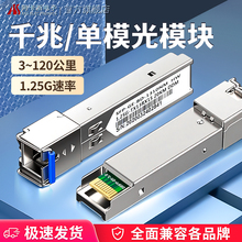 SFP千兆光模块 单模单纤SC接口1.25G 万兆多模LC电口RJ45单模双纤光模块 10KM光电转换器兼容华为华三H3C思科