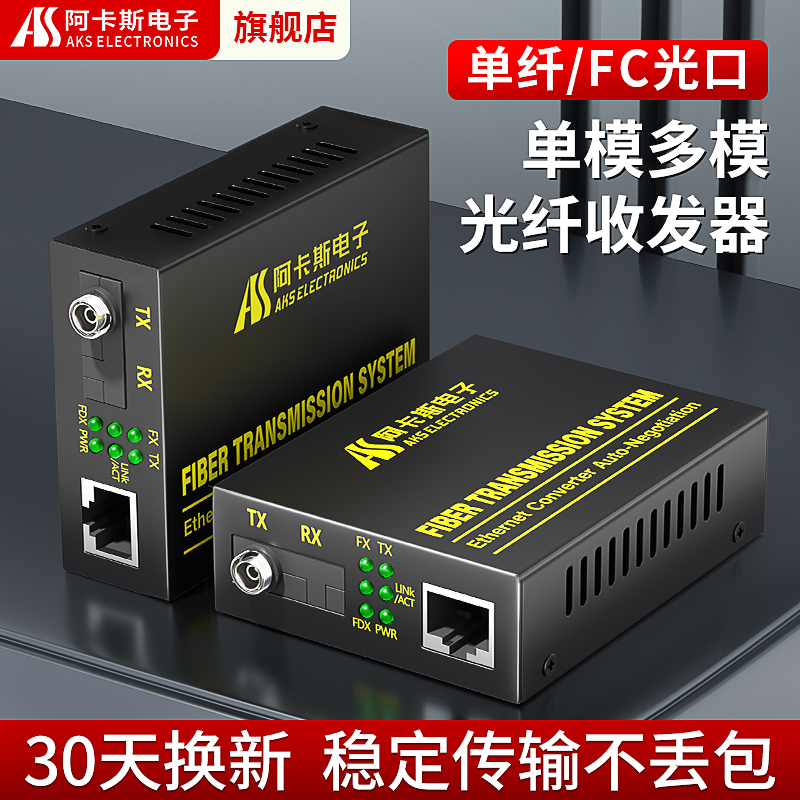 阿卡斯圆口多模以太光电转换器