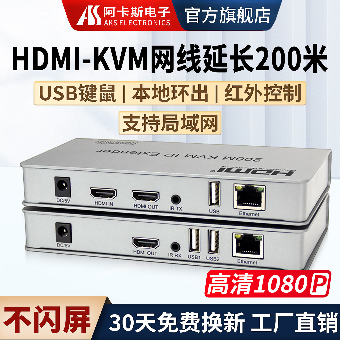 阿卡斯 HDMI网线延长器 200米网络传输器转RJ45口带USB键盘鼠标环通可过交换机一发多收视频KVM延长器4芯线