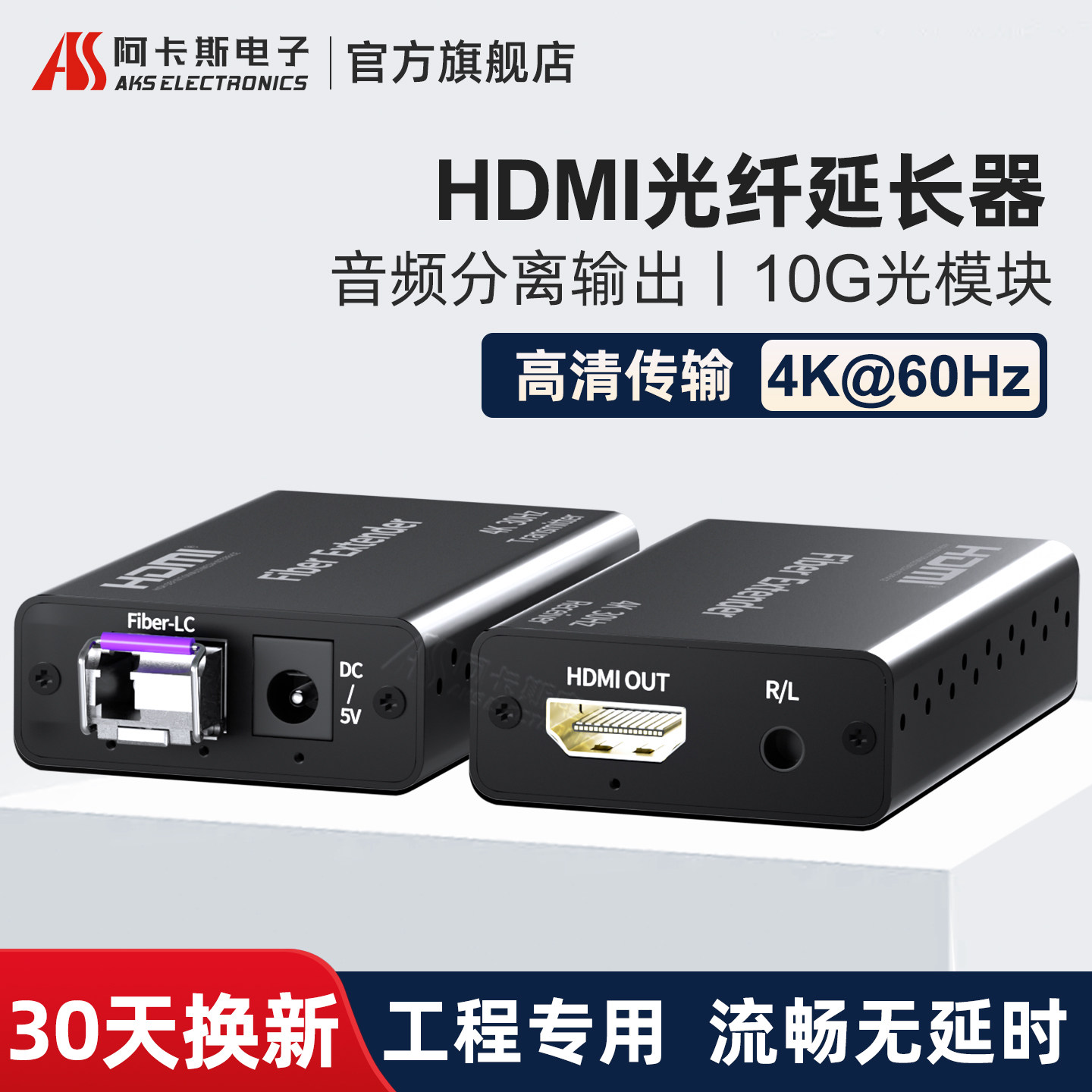 阿卡斯 HDMI光端机KVM光纤延长器收发器非压缩USB接口键盘鼠标音视频光端机4K高清LC光纤传输器