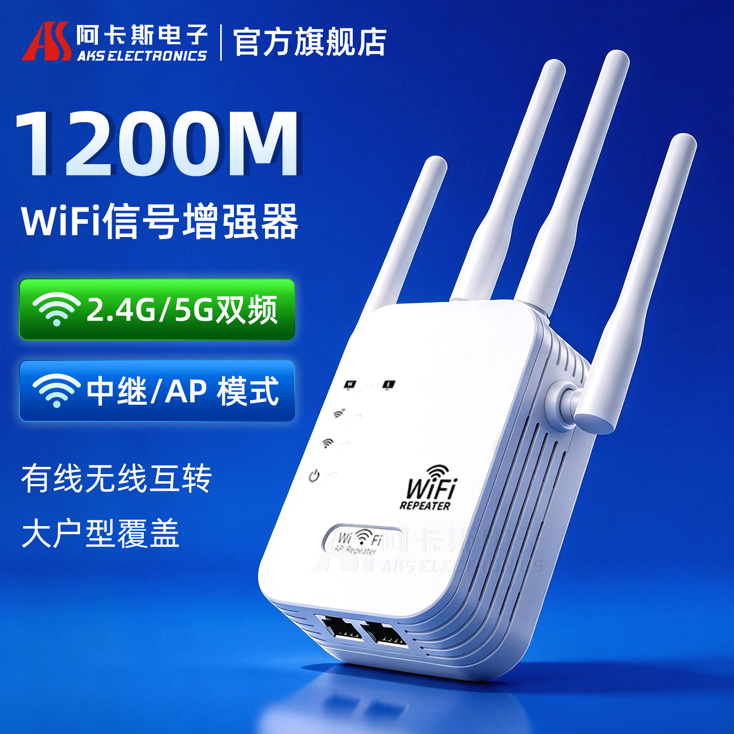 阿卡斯 WiFi信号增强器无线网络放大器5G双频扩展中继器可穿墙有线网桥接远距离全屋覆盖接收器