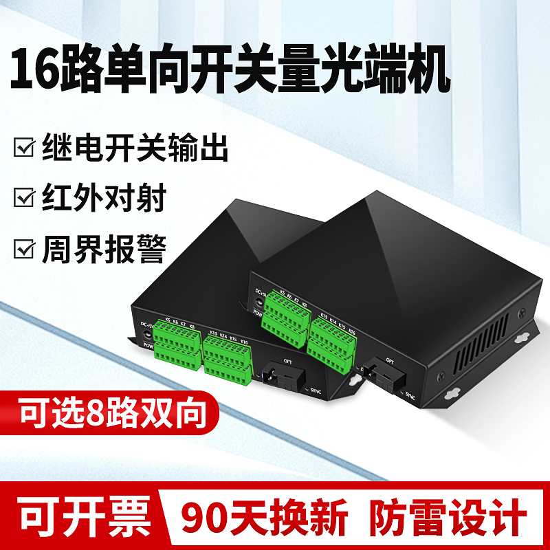 阿卡斯电子 16路开关量光端机8路双向红外对射报警电子围栏转光纤收发器单向继电器输出光纤延长器