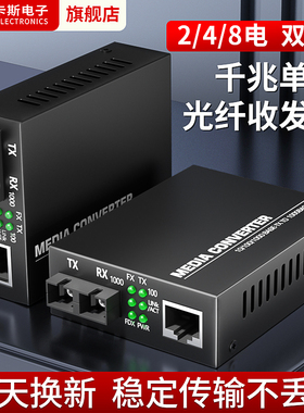 千兆单模双纤光纤收发器一对光钎延长器光电转换器1光1电4电8电网络视频监控单纤SC口20KM传输内置电源阿卡斯