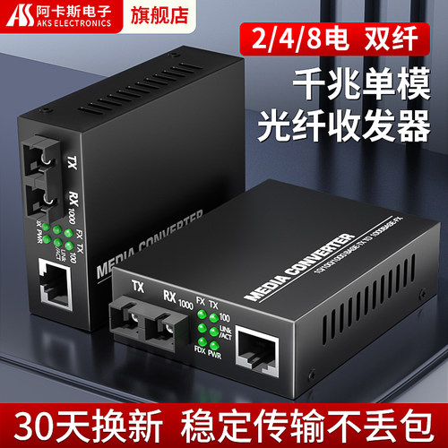 单模双纤视频阿卡斯光电转换器